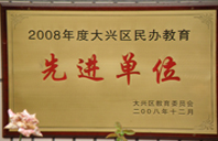 粉嫩逼操逼2008年度先进校